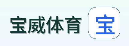 宝威体育 Logo